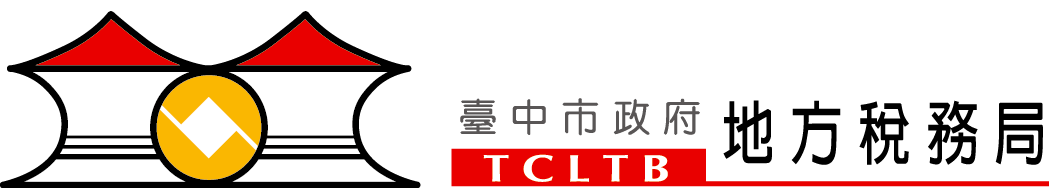 台中市政府稅務局－您對您的稅務了解嗎？